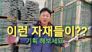 집꾸미기 정원꾸미기 자재  옥상 베란다정원 조경 화단에 어울리는 자재 모음