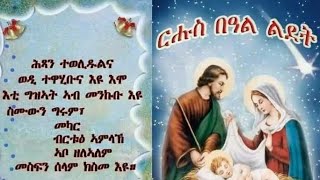 እንኳዕ አብፀሐኩም ኣብፀሐና 👏🥰🥰