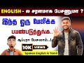 Spoken English In Tamil | English Pesalam | English Speaking Practice | How To Make English Sentence