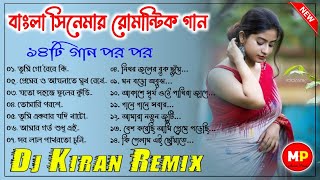 বাংলা সিনেমার রোমান্টিক ডিজে গান//Bengali Romantic Dj Song-2022_Dj Kiran Remix 😍👌@musicalpalash