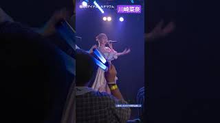 菜奈がいるだけで世界は美しい　 #アイドルライブ #ライブ #ルナリウム #アイドル