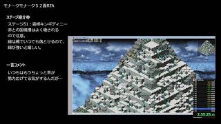 モナークモナーク52面RTA 2時間44分39秒 (4/4)