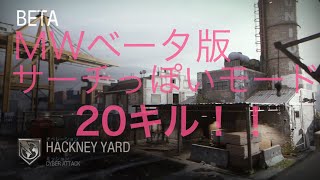 [COD:MW]サーチっぽいモードで20キル