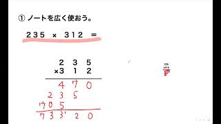 小学4年かけ算の筆算（３桁）①〜ノートの使い方や書き方を整理しよう〜