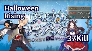 【FGO】 「ハロウィン･ライジング」 第2節「砂漠の国の戦士女王」 37Kill 5ターン【Halloween Rising】