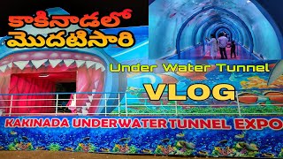 Underwater Tunnel In KAKINADA| Vlog #kakinada #exhibition  #vlog #underwater