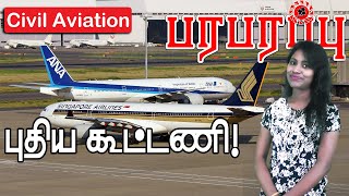 விமான நிறுவனங்களின் வெற்றிப் பாதை: Singapore Airlines Joint Venture | Paraparapu Aviation