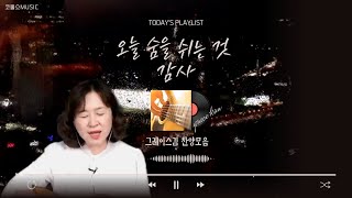 [CCM 찬양] 오늘 숨을 쉬는 것 감사 - 김그레이스 찬양