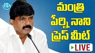 🔴LIVE: AP Minister Perni Nani Press Meet || ఏపీ మంత్రి పేర్ని నాని ప్రెస్ మీట్ || iDream Telugu News