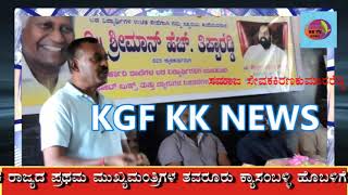 # KGF KK TV NEWS# TODAY 13 -8 -19#FREE DISTRIBUTION NOTE BOOKS# REHABILIATING THE PERSON BY MLA#