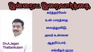 55/ இன்றைய இறைவார்த்தை/Today God's word/June 7, 2020