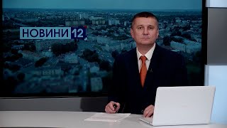 Новини Волині 12 серпня | Блискавка наробила біди та лучани благають врятувати полонених азовців