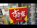 すき家 129号厚木山際店