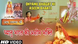 ध्यानु भगत की असीम भक्ति  Dhyanu Bhagat Ki Aseem Bhakti, Jai Jwala Maa Scene 7