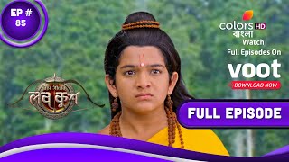 Ram Sita'r Luv Kush | রাম সীতার লব কুশ | Episode 85 | 23 March 2022