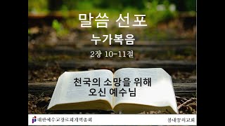 2024년 12월 25일 봄내꿈의교회 성탄절예배 (천국의 소망을 위해 오신 예수님)