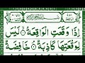 🔴056 Surah Waqiah Full [Surah Al-Waqiah Recitation with Arabic Text] Surah Waqiah Pani Patti Voice