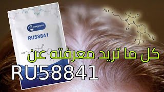 RU58841 الفيناسترايد ضد