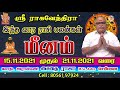 மீன ராசிக்கு வார பலன் நவம்பர் 15 முதல் 21 வரை weekly rasi palan for meenam from november 15 to 21