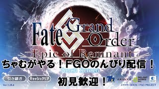 【FGO】剣豪七番勝負攻略を予定91日目【初見歓迎】ネタバレ注意Fate/Grand Order #FGO