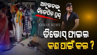 Angry BJP Woman Leaders Protest Against Anubhav Mohanty