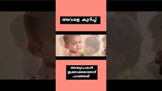 വഴിയിൽ വെച്ച് ആ അധ്യാപകൻ അവരോട് പറഞ്ഞത്Kunjanujathikkoru SammanamThanseer Koothuparamba