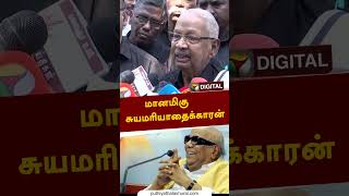 மானமிகு சுயமரியாதைக்காரன்  #shorts #veeramani #mkstalin #karunanidhi