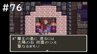 【実況】ドラゴンクエスト3【SFC版】#76 芦屋流・縛りプレイ