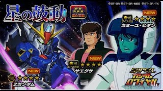 Sガンロワ   Zガンダム、カミーユ揃えたい！