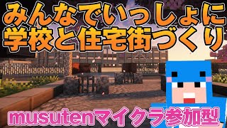 【マイクラJAVA版統合版参加型】みんなで学校とか住宅街建築しないか？！すごいもの作ってよおお！自由OK！ガチOK！「クリエイティブサーバ」(Part793)