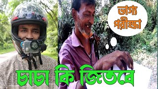 Free Motion। ফিরোজ চাচা কি জিতবে