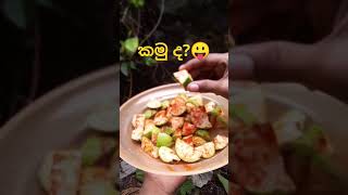 කමු ද?😛😛😝😝😍