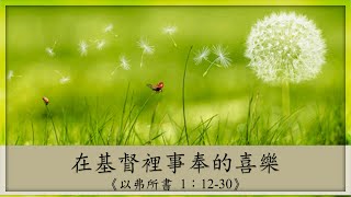 [Cantonese] 列宣廣東話崇拜 - October 24/25, 2020