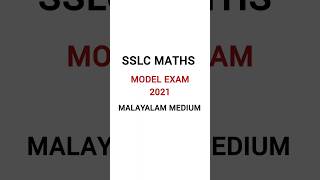 SSLC MATHS| MALAYALAM MEDIUM| MODEL EXAM| 2021| PYQ