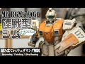 【ウェザリング】ミリタリー感MAXのMG陸戦型ジム制作過程 | Gunpla MG RGM-79(G) Full-Build