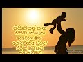 අම්මා නිසදැස් amma nisadas mage amma wadan sayura