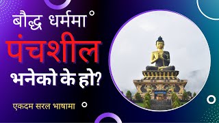 Buddha Gyan!! बौद्ध धर्ममा पंचशील भनेको के हो | What is Panchsheel – Buddha’s pearls of wisdom