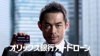 TVCM オリックス銀行 「きっかけ」イチロー