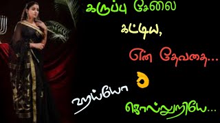 கருப்பு சேலை கட்டிய தேவதை ❣️❣️/ Black Saree with Women ❣️ / Love kavithai / Kavignar Shanmugavel