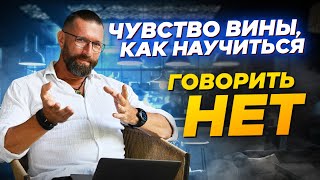 Нет. Как научиться говорить нет без чувства вины // Бартош Нафальски