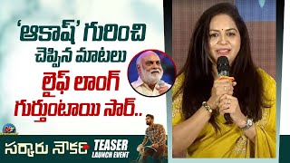 Singer Sunitha Speech At Sarkaru Naukari Teaser Launch Event | Ntv ENT