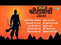 नॉनस्टॉप श्रीरामाची भक्तिगीते | Uthi Shrirama Pahat Zali | Raghunandan Aale | Lata Mangeshkar