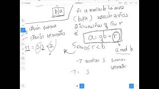 Discrete Math 2017: Lecture 7-1 ทฤษฎีจำนวนเบื้องต้น