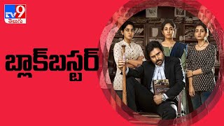 Vakeel Saab Movie Review: ప్రభంజనం సృష్టిస్తున్న పవర్ స్టార్ ‘వకీల్ సాబ్’. బ్లాక్ బస్టర్ దిశగా.!