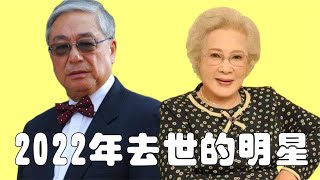 2022年去世的明星，秦怡 曾江 叶佩英相继离世，哪位最令人惋惜？