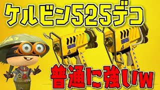 メインとシールド強化でこの新ブキ強すぎぃ！【スプラトゥーン2】