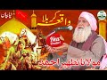 करबला का बयान पार्ट 2 maulana tatheer ahmed ll इमान अफरोज़ तकरीर फैशन पर धो डाला subscribe