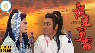 羅嘉良(沈智)與張兆輝(祈鈺)二人結拜為異姓兄弟 | TVB武俠劇線上看 | 龍廷爭霸 06/20 | 羅嘉良 | 曾華倩 | 張兆輝 | 陳庭威 | 歐陽震華|粵語 | 1989