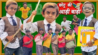 chotu dada ki andi bandi school | छोटू दादा की आडी बाड़ी स्कूल | chhotu dada Khandesh comedy video