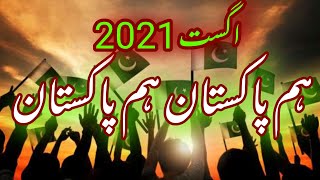 Hum Pakistan Hum Pakistan 2021 New Mili Naghma Pakistani- ISPR Patriotic Song National Song Pakistan